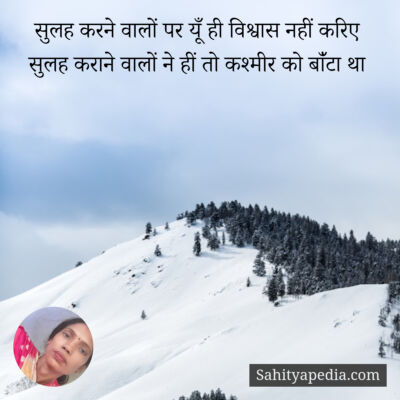 सुलह करने वालों पर यूँ ही विश्वास नहीं करिए