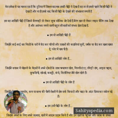 मेरा हमेशा से यह मानना रहा है कि दुनिया में ‌जितना बदलाव हमा