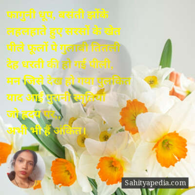 फागुनी धूप, बसंती झोंके