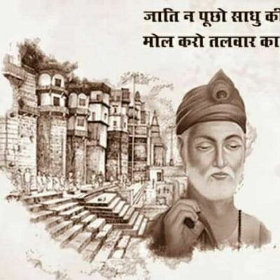 कबीर: एक नाकाम पैगंबर