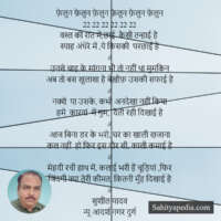 फ़ेलुन फ़ेलुन फ़ेलुन फ़ेलुन फ़ेलुन फ़ेलुन