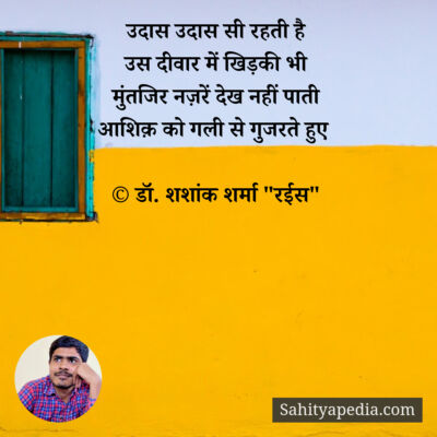 उदास उदास सी रहती है