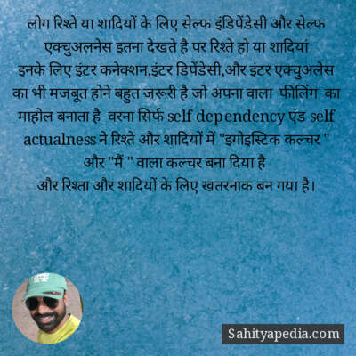लोग रिश्ते या शादियों के लिए सेल्फ इंडिपेंडेसी और सेल्फ एक्च