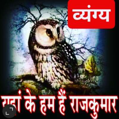 #व्यंग्य-