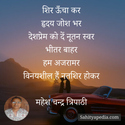 शिर ऊँचा कर