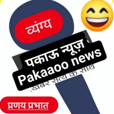 #व्यंग्य-