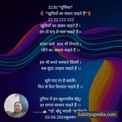 3230.*पूर्णिका*