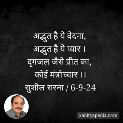 अद्भुत है ये वेदना,