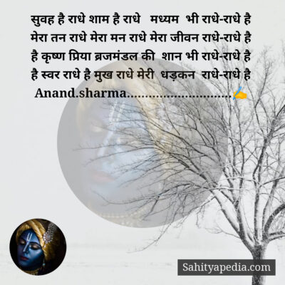 सुवह है राधे शाम है राधे   मध्यम  भी राधे-राधे है