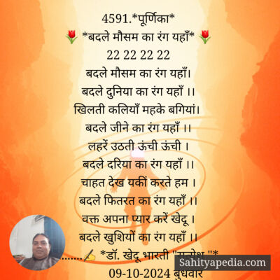 4591.*पूर्णिका*