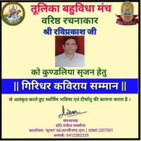 *राष्ट्रीय तूलिका मंच,एटा (उ.प्र ) पर कुंडलिया-समीक्षक की भूमिका का निर्व