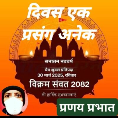 *नूतन वर्ष व नवरात्रि की मंगलकामनाएं*