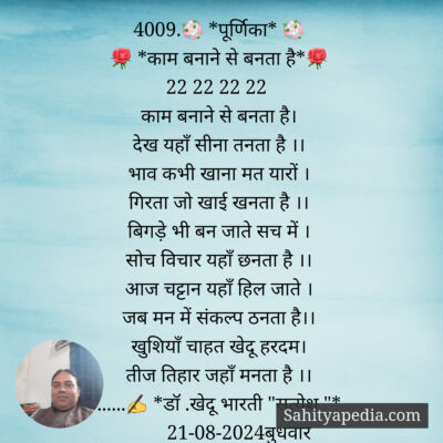 4009.💐 *पूर्णिका* 💐