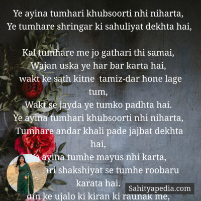 Ye ayina tumhari khubsoorti nhi niharta,