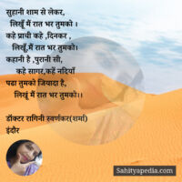 सुहानी शाम से लेकर,