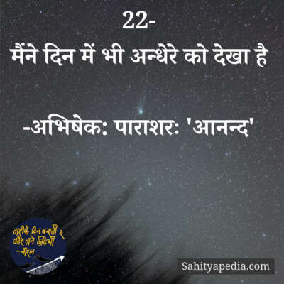 💐अज्ञात के प्रति-23💐