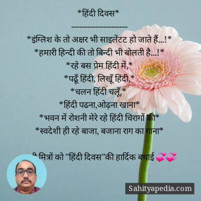 *हिंदी दिवस*