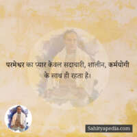 परमेश्वर का प्यार