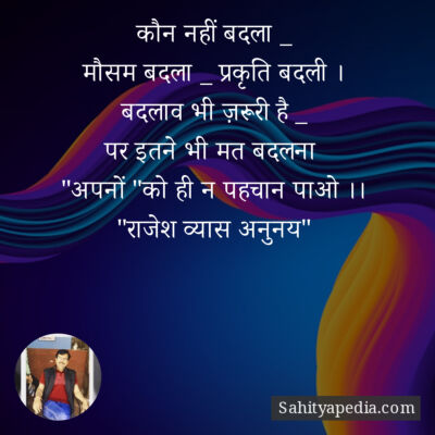 कौन नहीं बदला _