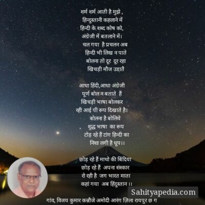 शर्म शर्म आती है मुझे ,