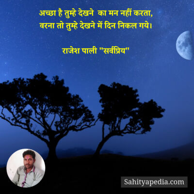 अच्छा है तुम्हे देखने  का मन नहीं करता,