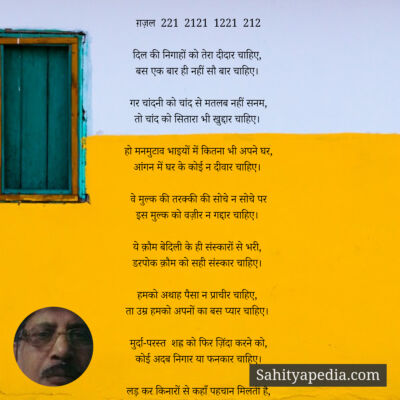 ग़ज़ल  221  2121  1221  212