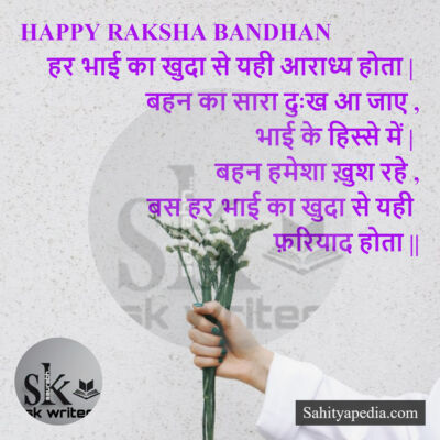 HAPPY RAKSHA BANDHAN
