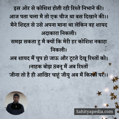 इस ओर से कोशिश होती रही रिश्ते निभाने की।