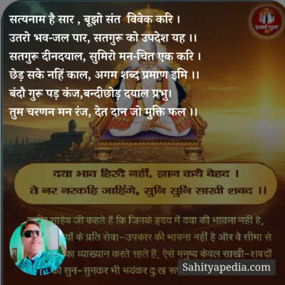 ज्ञान सागर सार