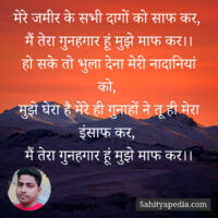 मेरे जमीर के सभी दागों को साफ कर,