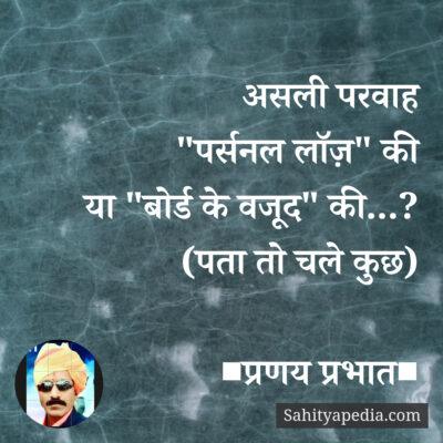 असली परवाह