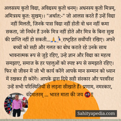 अलसस्य कुतो विद्या, अविद्यस्य कुतो धनम्। अधनस्य कुतो मित्रम्