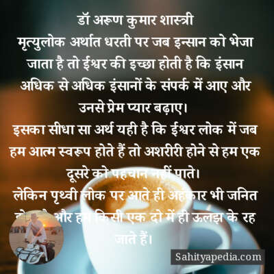 डॉ अरूण कुमार शास्त्री