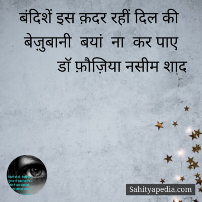 बंदिशें इस क़दर रहीं दिल की