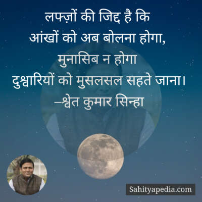 लफ्ज़ों की जिद्द है कि