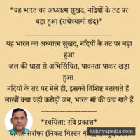 *यह भारत का अध्यात्म सुखद, नदियों के तट पर बड़ा हुआ (राधेश्य