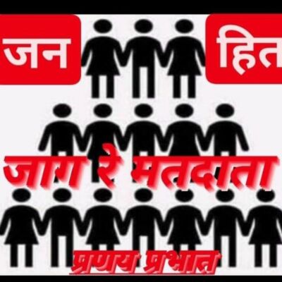 #चुनावी मौसम में-