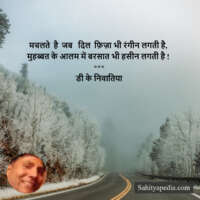 मचलते  है  जब   दिल  फ़िज़ा भी रंगीन लगती है,