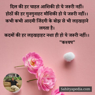 दिल की हर चाहत आशिकी हो ये जरूरी नहीं।