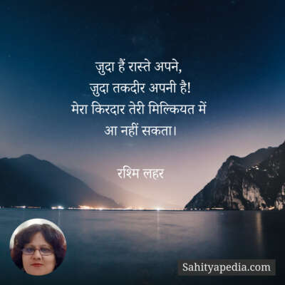 ज़ुदा हैं रास्ते अपने,