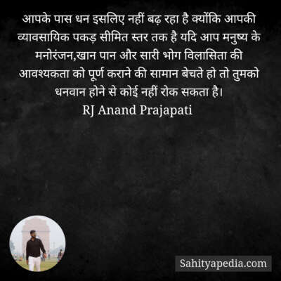 आपके पास धन इसलिए नहीं बढ़ रहा है क्योंकि आपकी व्यावसायिक पक