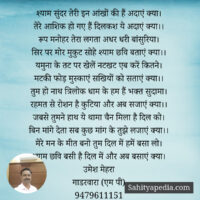 श्याम सुंदर तेरी इन आंखों की हैं अदाएं क्या।