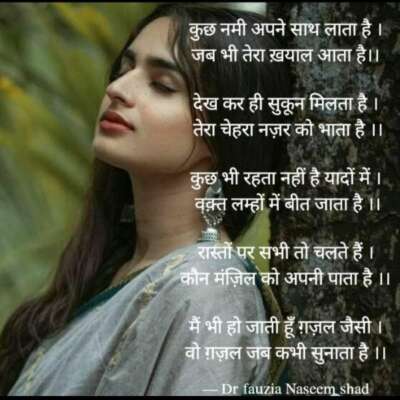 तेरा चेहरा नज़र को