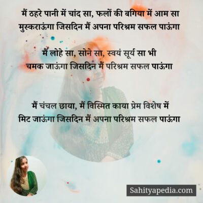 मैं ठहरे पानी में चांद सा, फलों की बगिया में आम सा