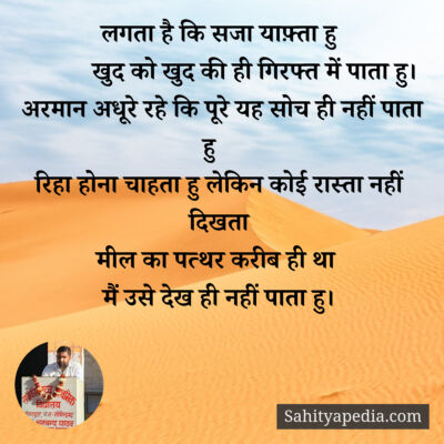 लगता है कि सजा याफ़्ता हु