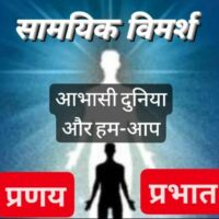 #सामयिक_विमर्श