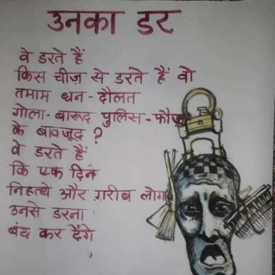 जनता के आवाज