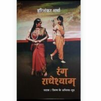 पुस्तक समीक्षा