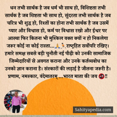 धन तभी सार्थक है जब धर्म भी साथ हो, विशिष्टता तभी सार्थक है