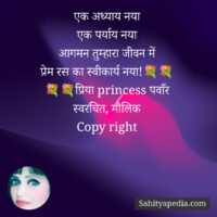 एक अध्याय नया